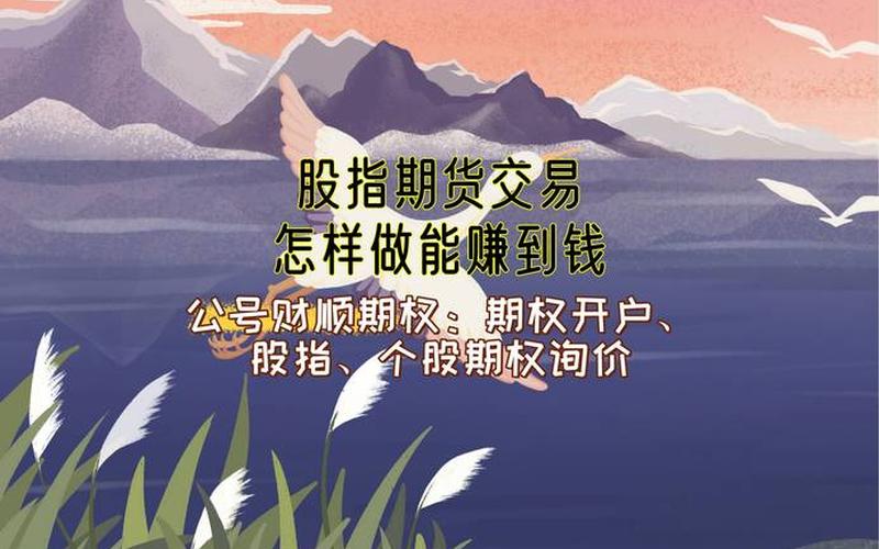 迷你股指期货交易平台 60秒买涨买跌-第1张图片-金银屋