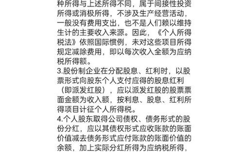 利息股息申报地,利息股息所得个人所得税计算-第1张图片-金银屋 利息股息申报地,利息股息所得个人所得税计算-第1张图片-金银屋