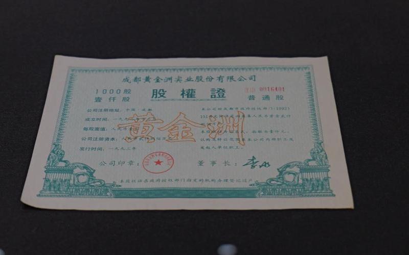 股权与原始股的区别 股权证书怎么才合法有效-第1张图片-金银屋