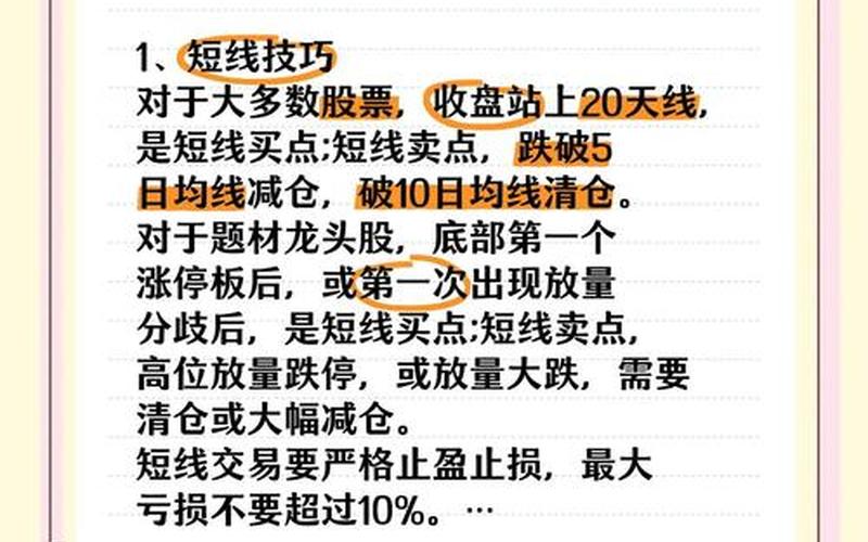 短线炒股一分钟秘笈-第1张图片-金银屋