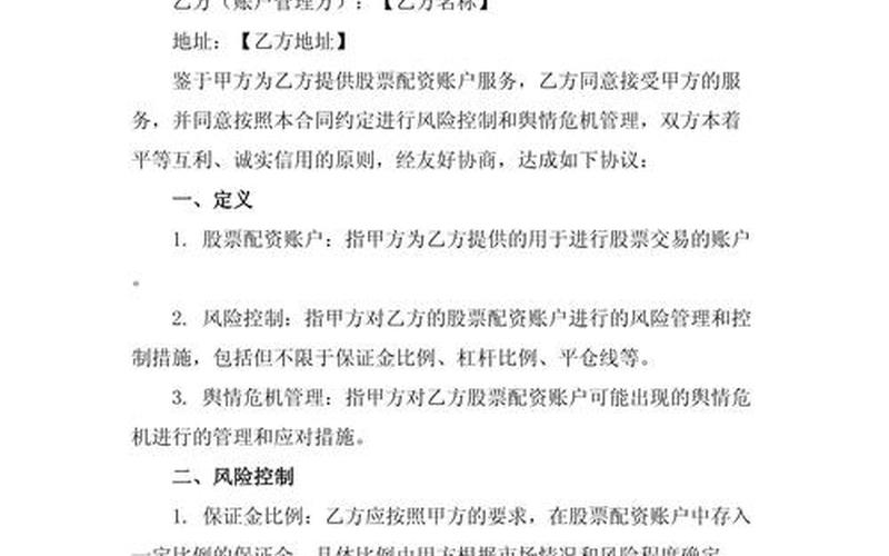 股票配资控制风险有哪些技巧？-第1张图片-金银屋