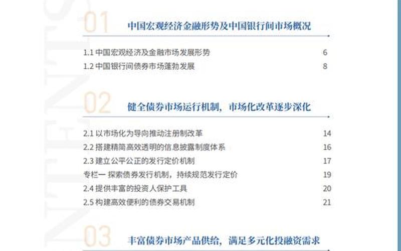 银行间债券市场做市商名单-第1张图片-金银屋