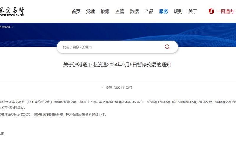 上交所5月5日股票停复牌-第1张图片-金银屋 上交所5月5日股票停复牌-第1张图片-金银屋