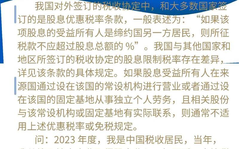 税收协定减免股息所得企业所得税，股息收企业所得税-第1张图片-金银屋