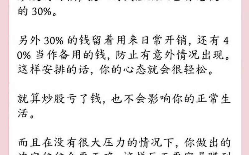 配资炒股亏钱怎么办？怎么解决？-第1张图片-金银屋