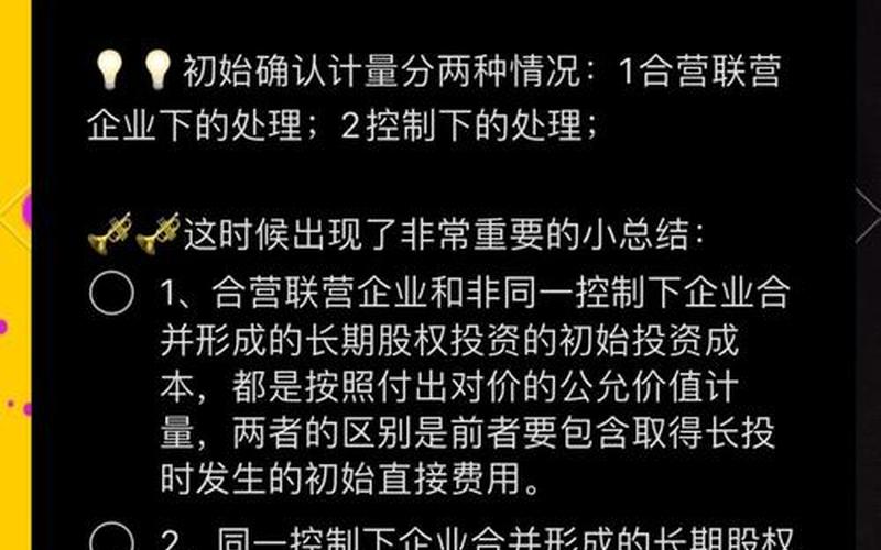 长期股权投资的初始成本和入账价值-第1张图片-金银屋