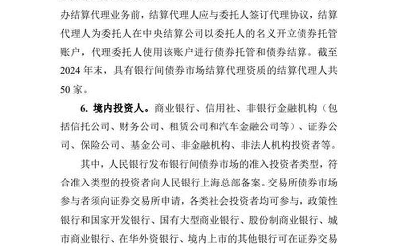 我国银行间市场的债券结算采用 央行出售的有价证券包括-第1张图片-金银屋