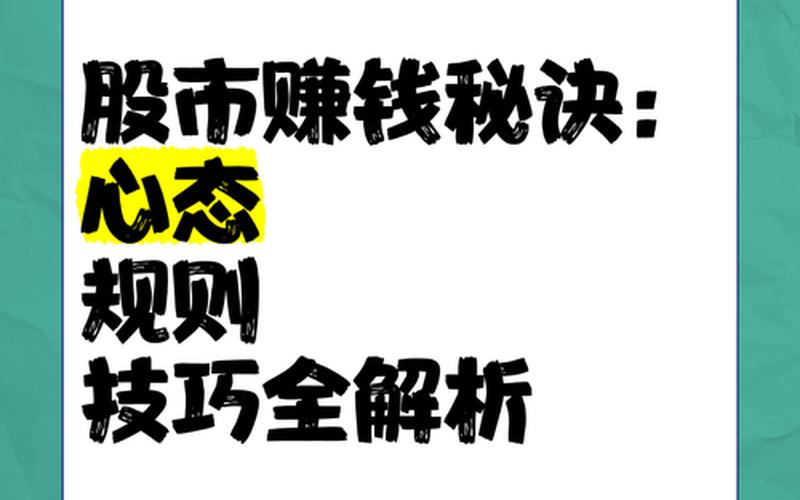 配资炒股用户怎么调整心态？-第1张图片-金银屋
