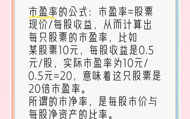 市盈率优先股股息，市盈率优先股股息率怎么算-第1张图片-金银屋