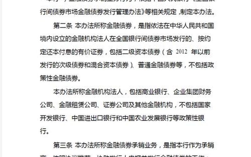金融债券发行办法-第1张图片-树涛168配资网_配资炒股平台及公司_股票配资门户网