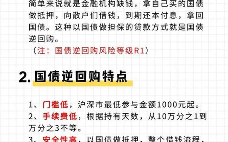 国债逆回购利率与股票配资行情-第1张图片-金银屋