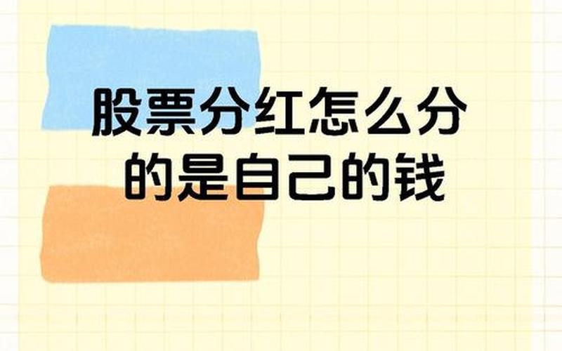买股票靠分红和股息，买股票靠分红和股息吗-第1张图片-金银屋