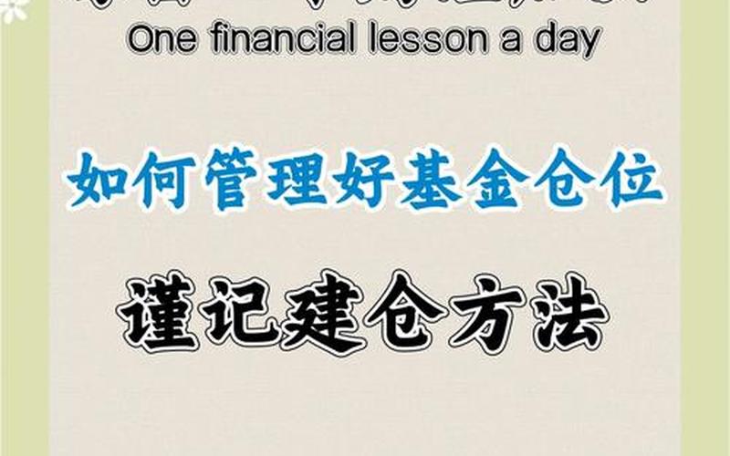 高手配资开户最科学的仓位管理-第1张图片-金银屋