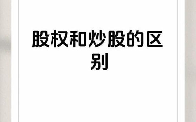 投资和炒股配资的区别-第1张图片-金银屋