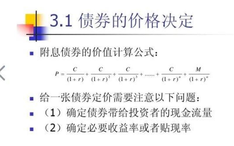 债券的价格和利率-第1张图片-金银屋