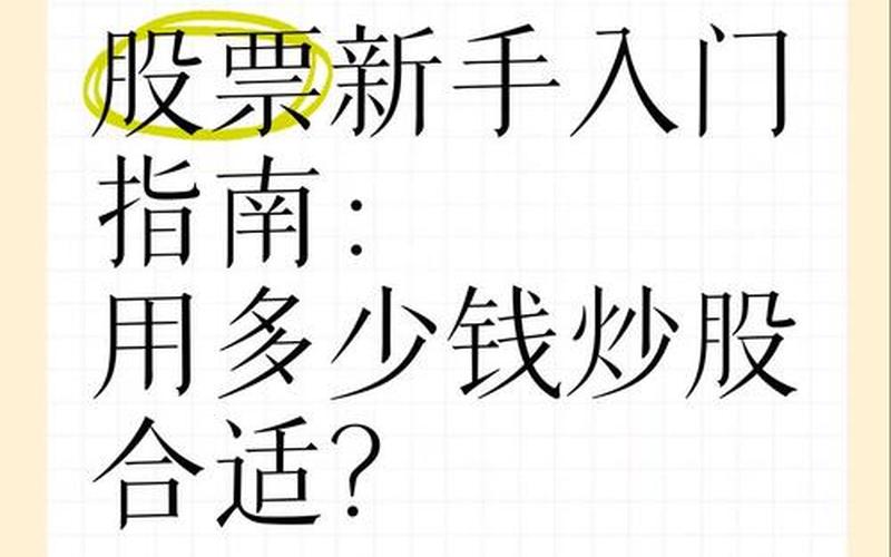 我是新手想买股票-第1张图片-金银屋