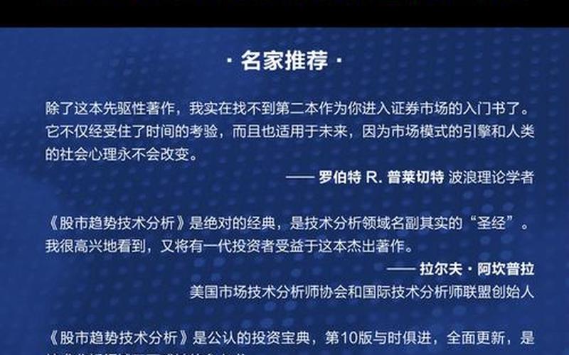 《配资炒股配资投资技术入门20讲》书评-第1张图片-树涛168配资网_配资炒股平台及公司_股票配资门户网