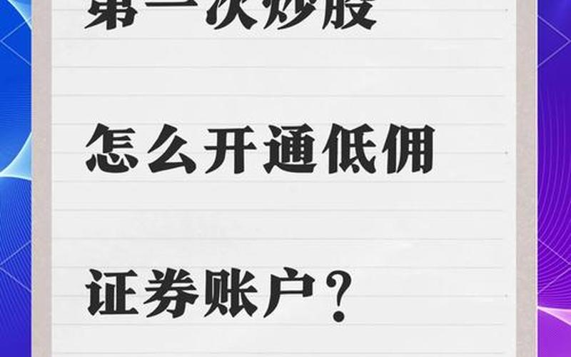 股票配资交易佣金低-第1张图片-金银屋 股票配资交易佣金低-第1张图片-金银屋