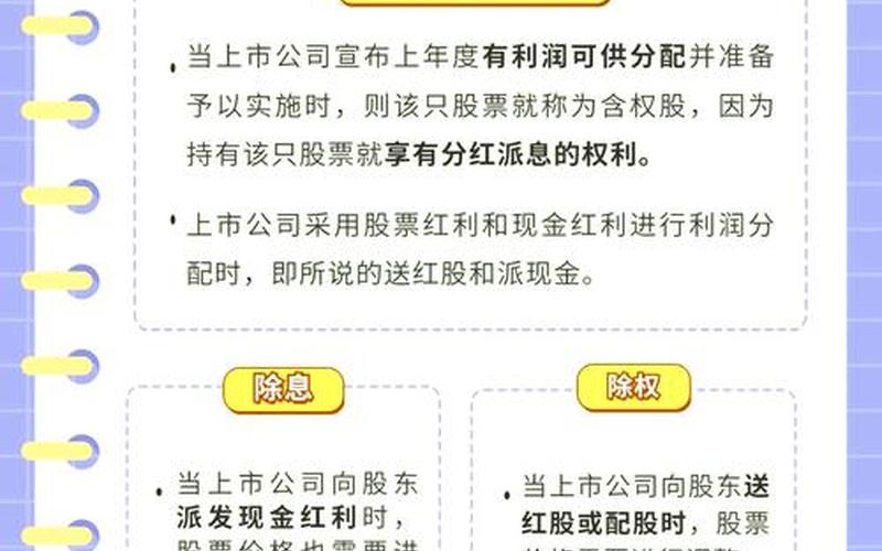 除息除权通俗说法-第1张图片-金银屋