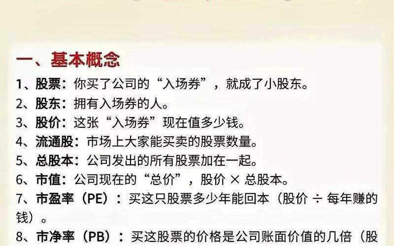 股票专业术语-第1张图片-金银屋