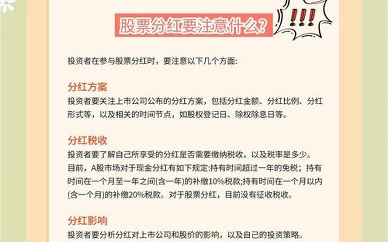 提前一天买入股票配资第二天能分红利吗-第1张图片-金银屋