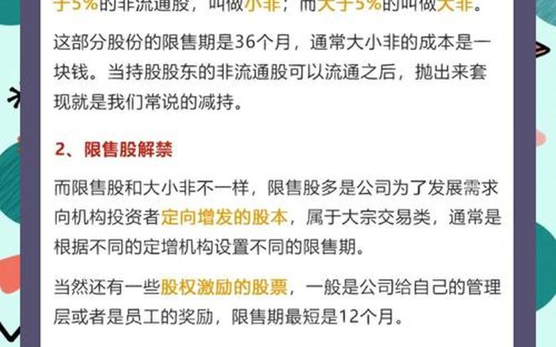 股东限售配资炒股配资解禁对股价的影响-第1张图片-金银屋