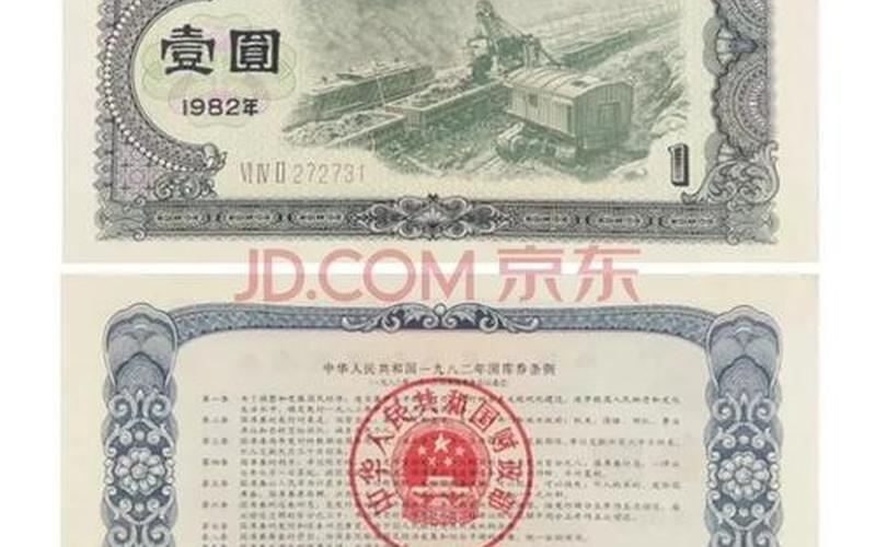 50元国库券收藏价格表-第1张图片-金银屋