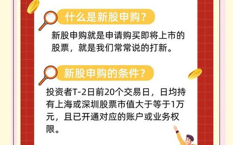 关于投资者参与科创板新股申购-第1张图片-金银屋