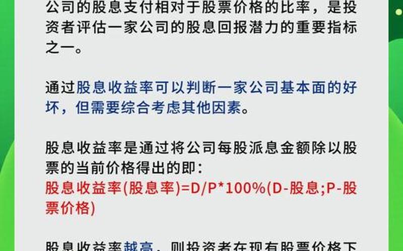 股息投机收益自然增长率，股息投机收益自然增长率怎么算-第1张图片-金银屋