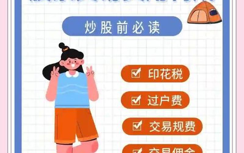 配资炒股配资交易费用和手续费区别-第1张图片-金银屋 配资炒股配资交易费用和手续费区别-第1张图片-金银屋