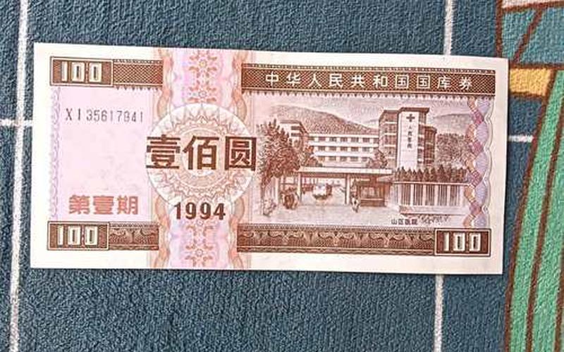 1994国库券兑换价格表-第1张图片-树涛168配资网_配资炒股平台及公司_股票配资门户网