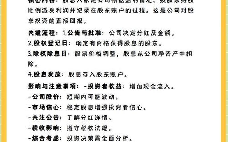 关于股息入账的股票，股息入账会导致股票成本会降低吗-第1张图片-金银屋