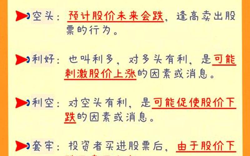 股市的一些术语-第1张图片-金银屋 股市的一些术语-第1张图片-金银屋