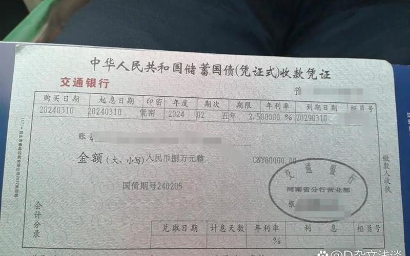 凭证式国债在手机银行能买-第1张图片-金银屋