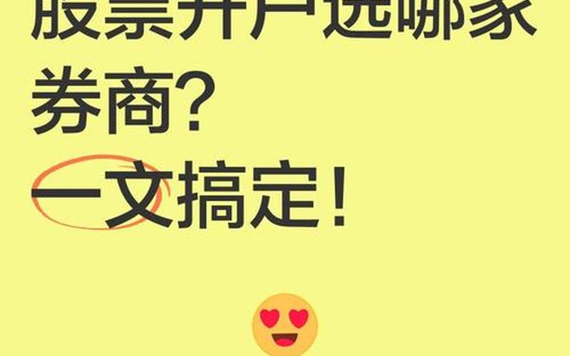 股票开户换券商-第1张图片-金银屋