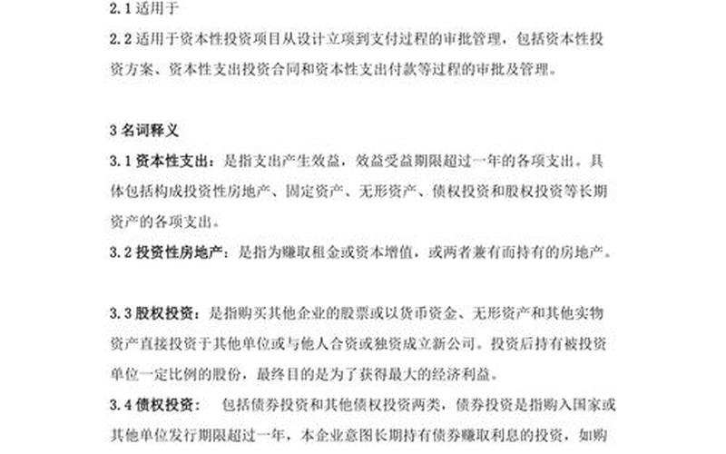 资本性支出管理-第1张图片-树涛168配资网_配资炒股平台及公司_股票配资门户网