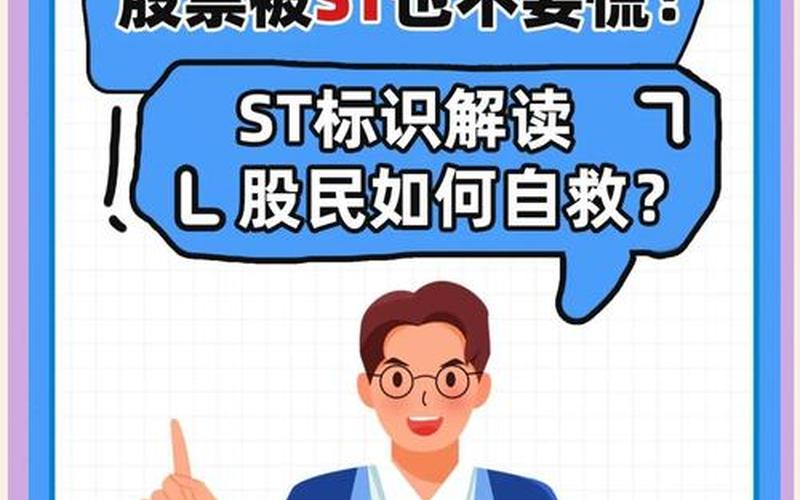 开通ST股票权限的要求-第1张图片-金银屋