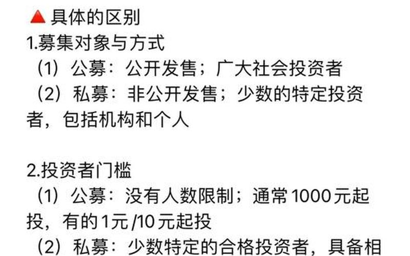公募和私募基金名称上的区别-第1张图片-金银屋