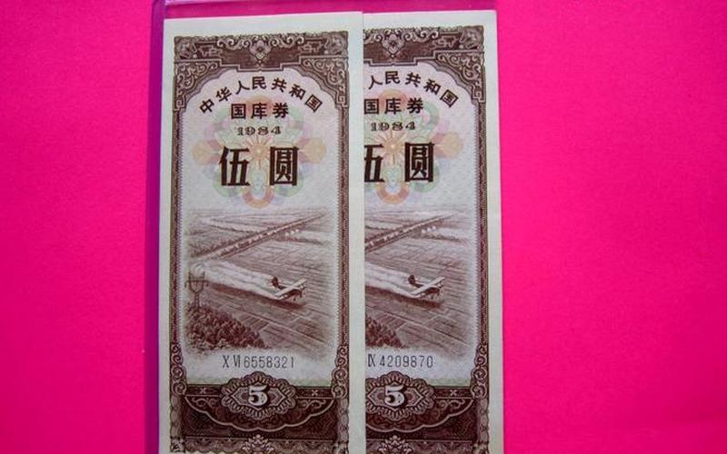 1980年五元国库券价值-第1张图片-金银屋