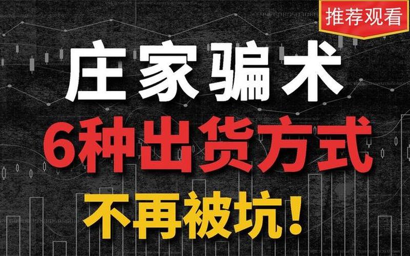 做炒股配资一定要识破庄家的这些骗术-第1张图片-金银屋