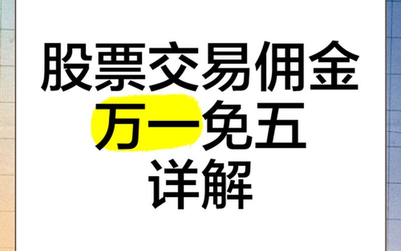 配资炒股配资交易佣金最低五元-第1张图片-金银屋
