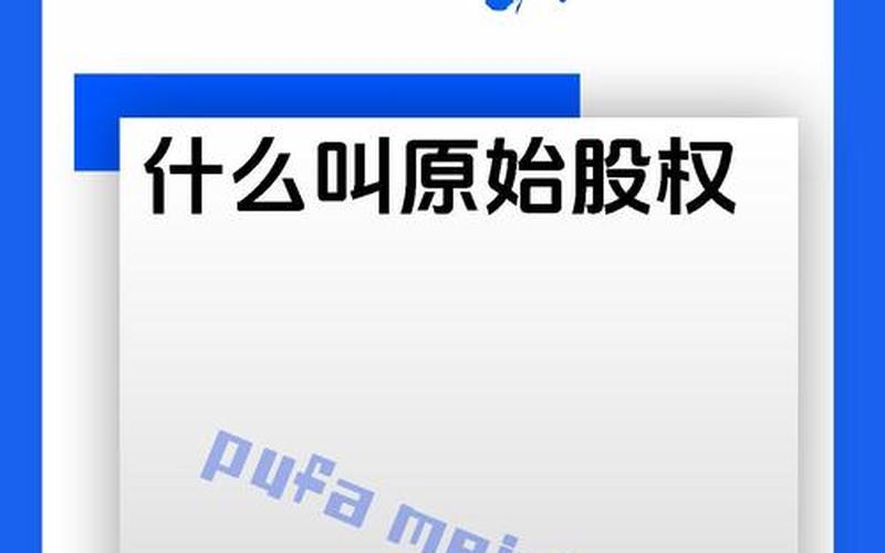 以别人的名义买原始股-第1张图片-金银屋