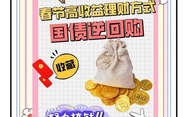 国债逆回购周五买-第1张图片-金银屋