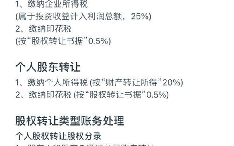 出售股票时的会计分录-第1张图片-金银屋