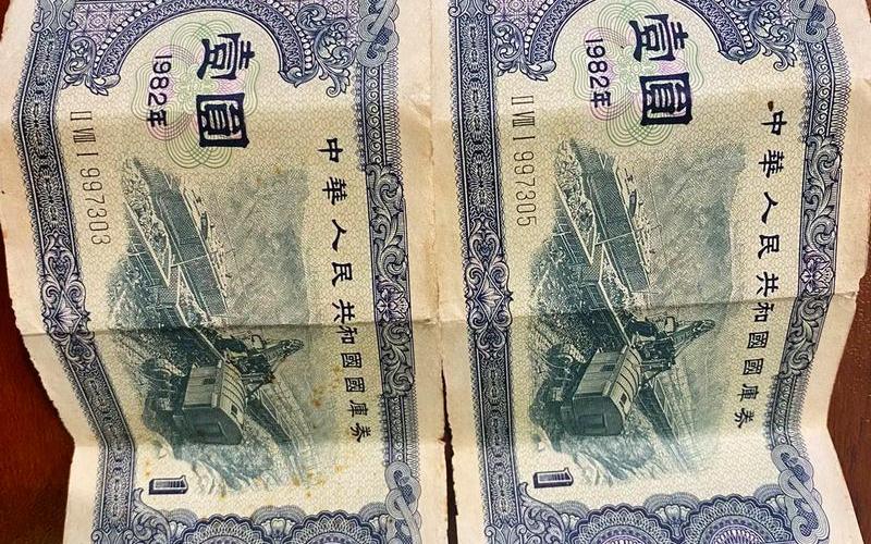 国库券收藏价值 三十年前国库券值钱吗-第1张图片-金银屋