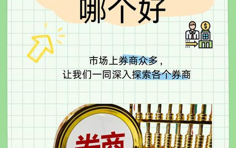 一个人最多在几个券商开户-第1张图片-金银屋