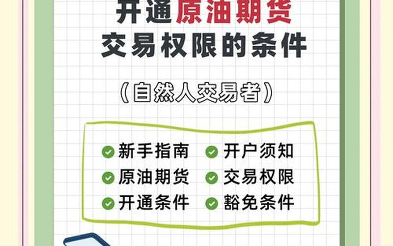 股指期货交易开通条件-第1张图片-金银屋