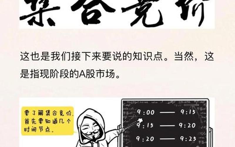 集合竞价买卖股票配资技巧时间（集合竞价挂单成交技巧）-第1张图片-金银屋