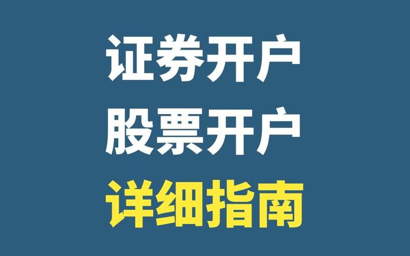 股市开户券商（新手炒股配资开户哪个平台好）-第1张图片-金银屋