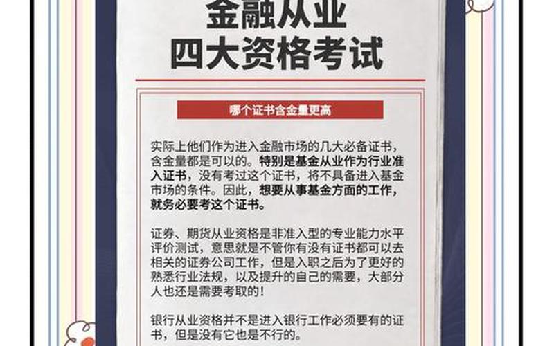 证券从业资格与基金从业资格区别-第1张图片-金银屋